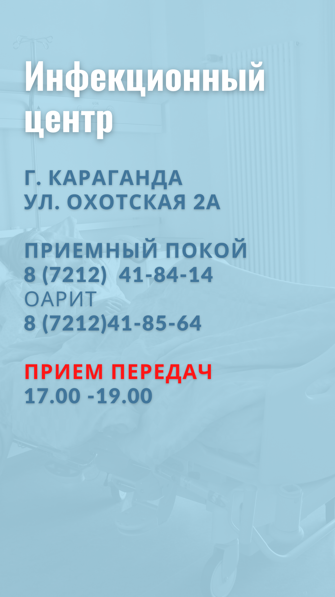 Контакты - КГП «Областная клиническая больница»